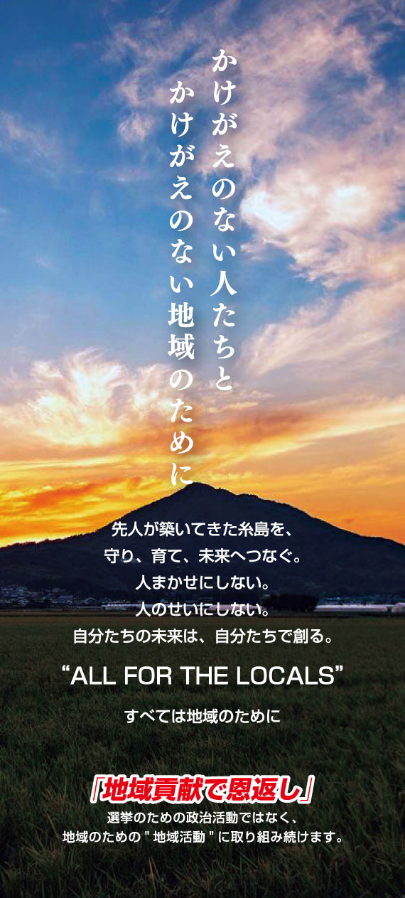 糸島青年団体連合会は地域の御守り